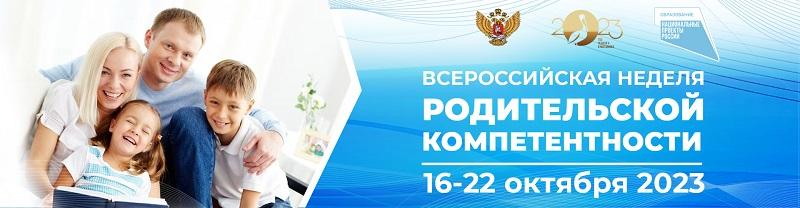 ОГКОУ Барановская ШИ о недели родительской компетенции.