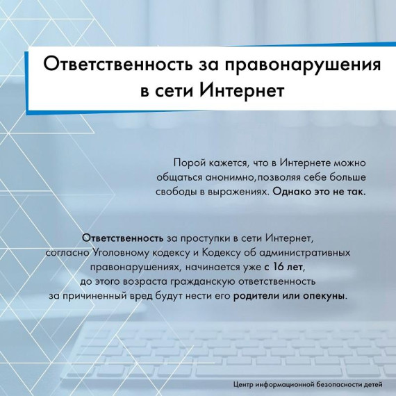 ОГКОУ Барановская ШИ памятки об опасности в сети.