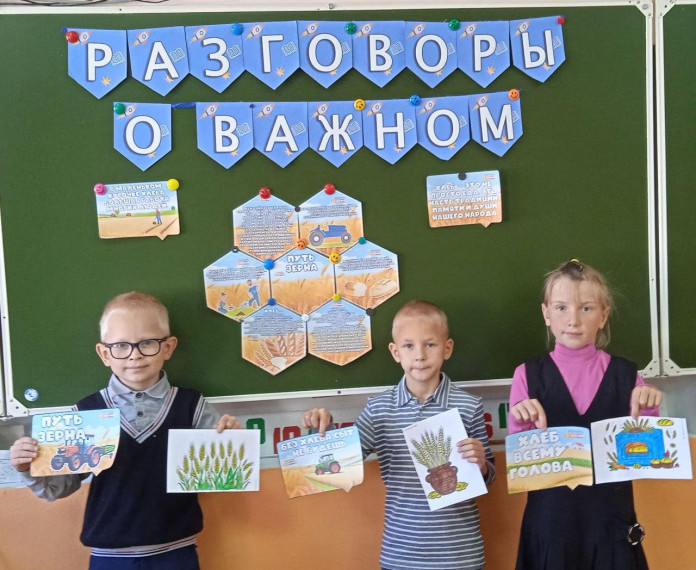 Разговоры о важном.