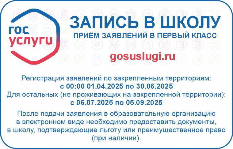 Об организации приёма в первые классы.